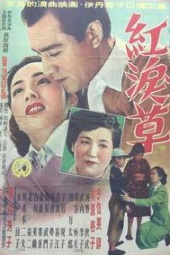 Kōruisō (1951) poster