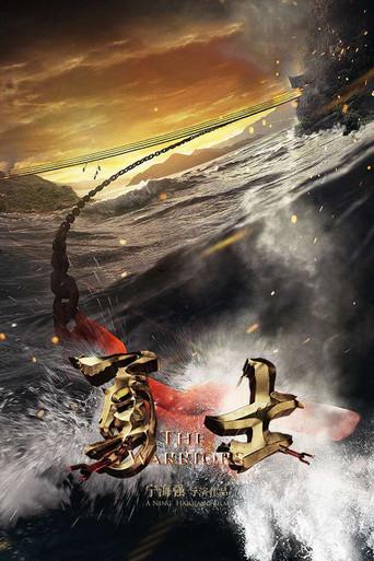 勇士 (1986) poster