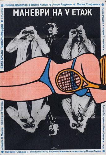 Maneuvers on the Fifth Floor (1985) poster
