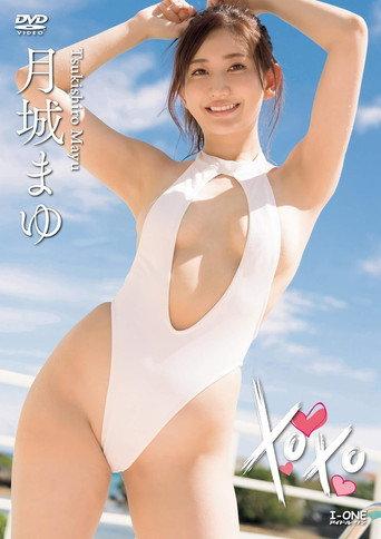 月城まゆ xoxo (2021) poster