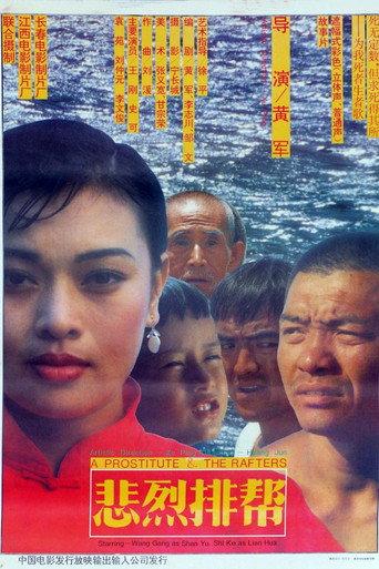 悲烈排帮 (1992) poster