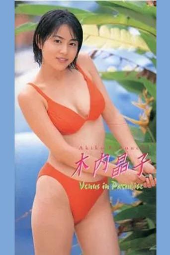 木内晶子 Venus in Paradise (2000) poster