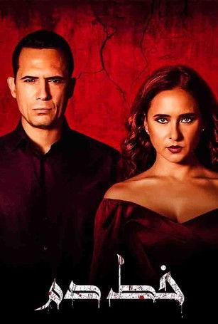 Blood Line (2020) poster