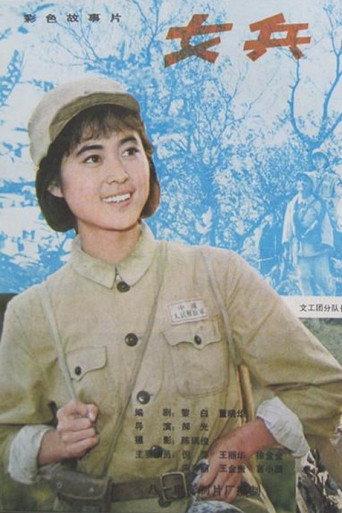Nu Bing (1980) poster