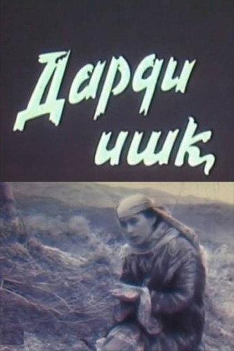 The Pain of Love (1989) poster