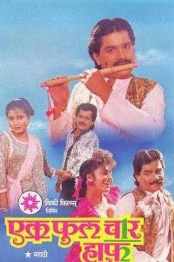 One Full Four Half (1991) poster