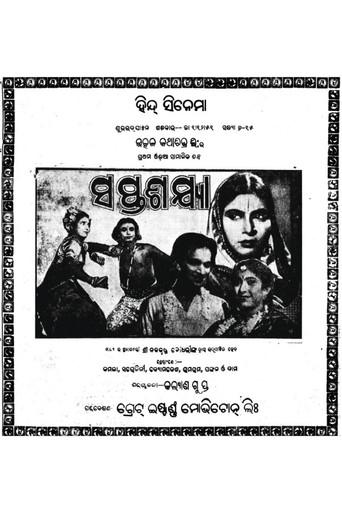 Saptasajya (1951) poster
