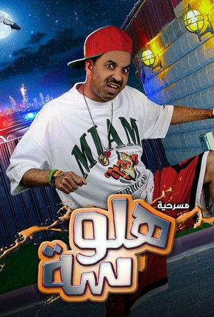 Halwasa (2021) poster