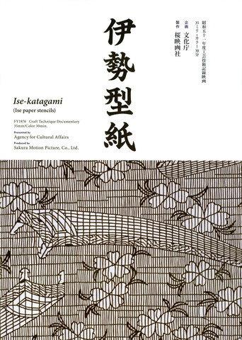 Ise katagami (1977) poster