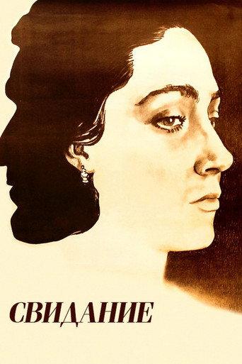 Date (1982) poster