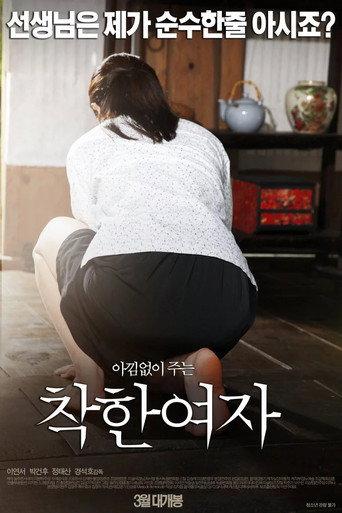 Good Girl (2015) poster