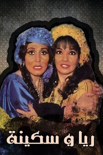 Raya and Sakina (1982) poster