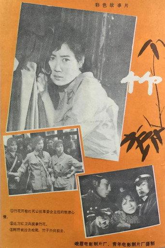 Bamboo (1980) poster