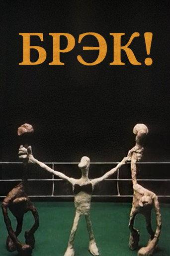 Break! (1985) poster