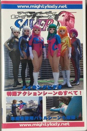 The Making of Mighty Lady Savers: All About the Special Effects and Action Scenes! (2004) poster