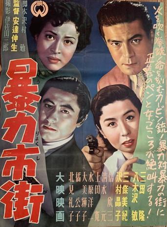 City of Violence (1953) poster