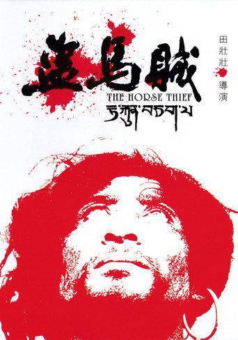 The Horse Thief (1986) poster