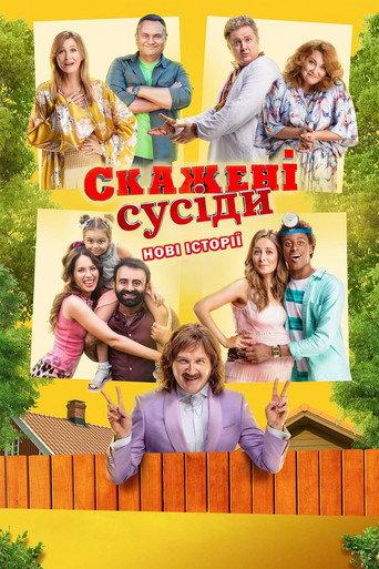 Skazheni susidy. Novi istoriyi (2022) poster