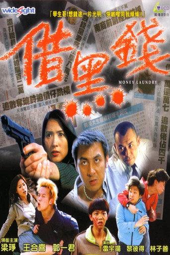 Money Laundry (2000) poster