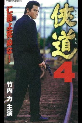 Otoko Michi 4 (2000) poster