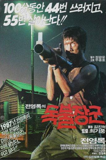 A Self-Righteous Man (1988) poster
