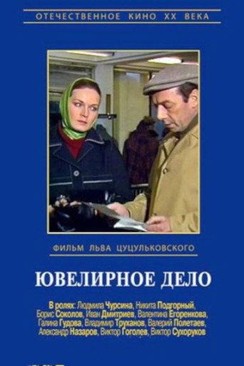 Jewelry Case (1984) poster