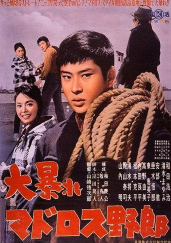 Tugboat Gunman (1961) poster