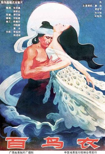 Shen nu meng (1989) poster