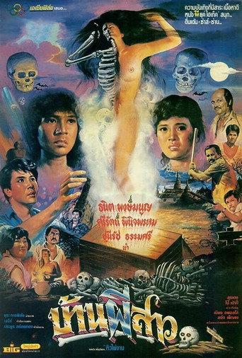 Ghost House Girl (1990) poster