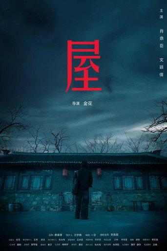 House (2025) poster