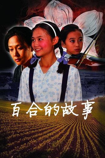 The Story of Lily (2010) poster