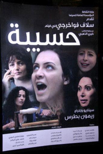 Hasiba (2008) poster