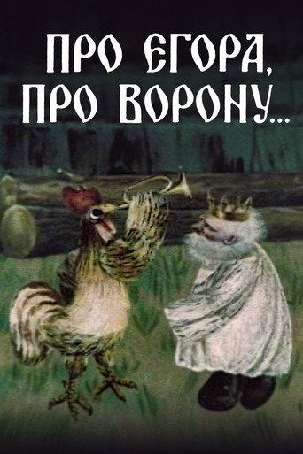 About Yegor, About the Crow (1983) poster