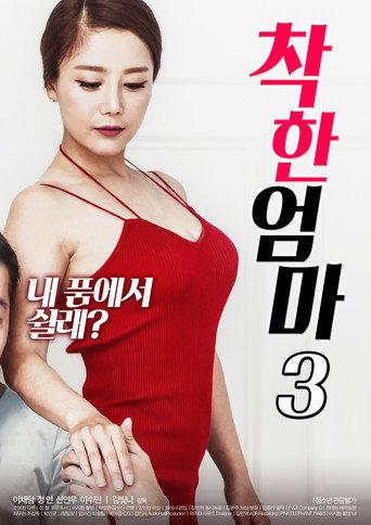 Good Mother 3 (2019) poster