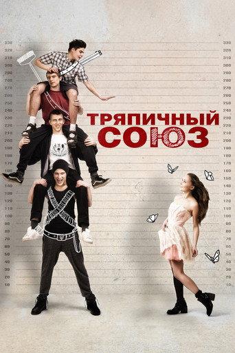 Rag Union (2016) poster