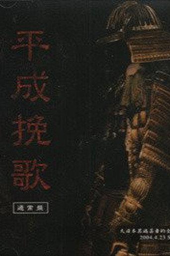 the GazettE Dainihon Itan Geisha Teki Zenkoku Junrei Tandoku Koen "Heisei Banka" 2004.4.23 Shibuya O-EAST (2004) poster