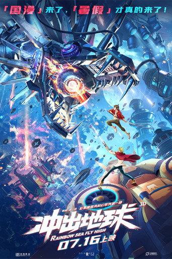 Rainbow Sea Fly High (2022) poster
