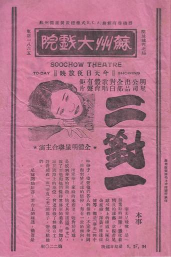 Two Versus One (1933) poster