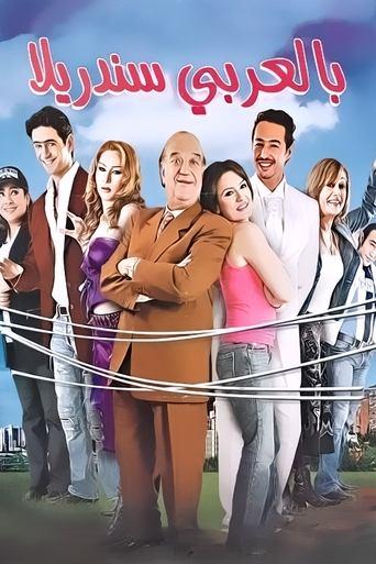 Cinderella in Arabic (2006) poster