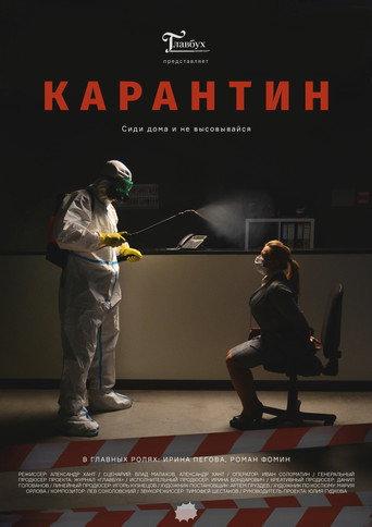 Quarantine (2020) poster