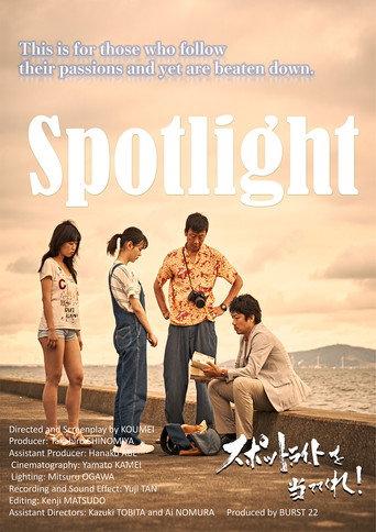 Spotlight (2022) poster