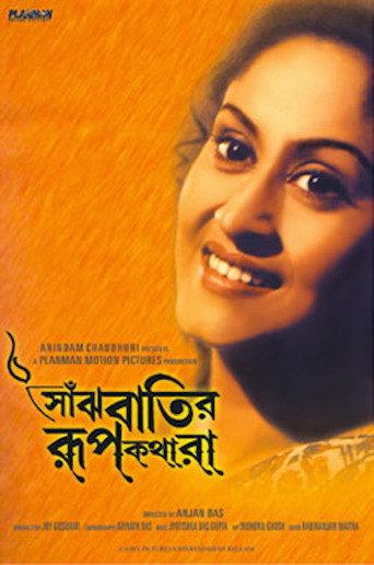Saanjhbatir Roopkathara (2002) poster