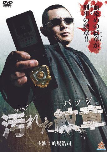 Tainted Badge (2013) poster