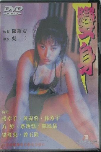 Change (1998) poster