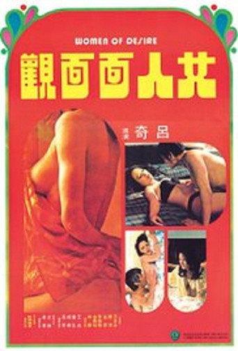 Women of Desire (1974) poster