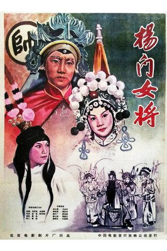Yang Female Warriors (1960) poster