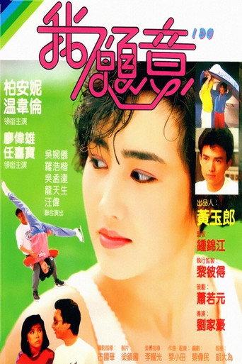 I Do (1985) poster