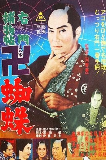 The Eve of the Chinese Festival (1962) poster