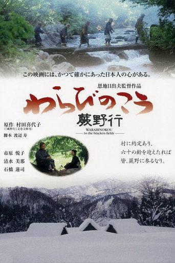 To the Bracken Fields (2003) poster