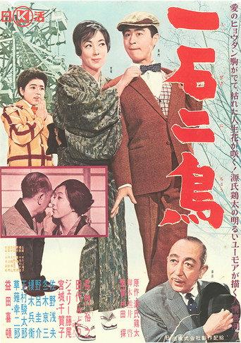 Isseki Nicho (1961) poster